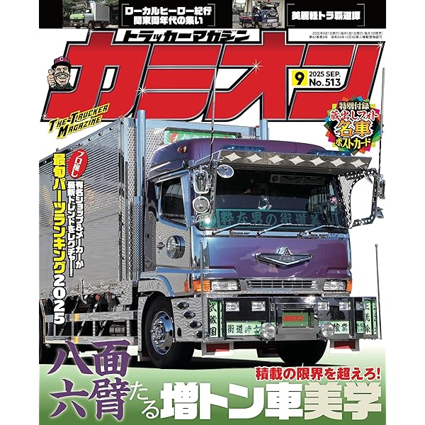 カミオン　2004年　１２冊 希少】カミオン 2004年12冊セット - メルカリ